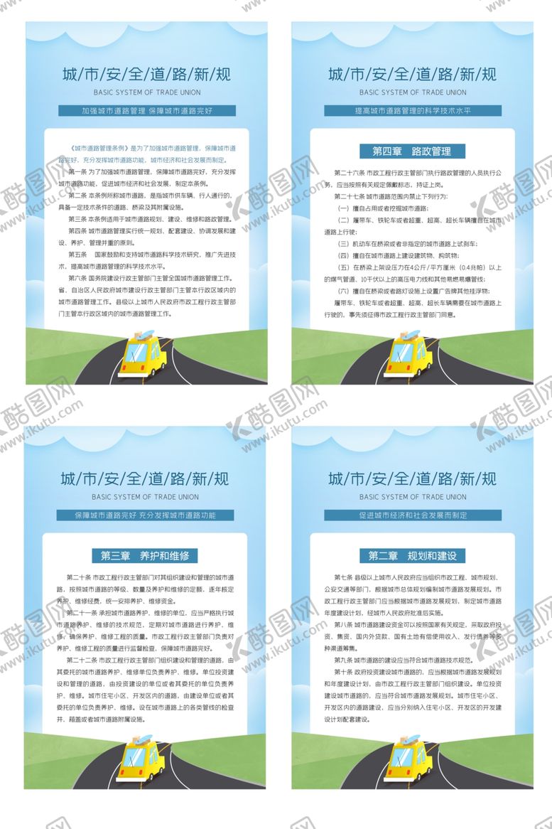 编号：34363104210151485173【酷图网】源文件下载-城市安全道路规章制度海报素材