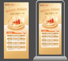 财富智盈价值易拉宝