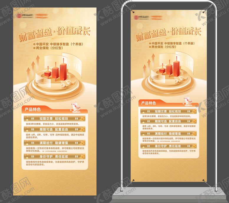 编号：45444702252150208795【酷图网】源文件下载-财富智盈价值易拉宝