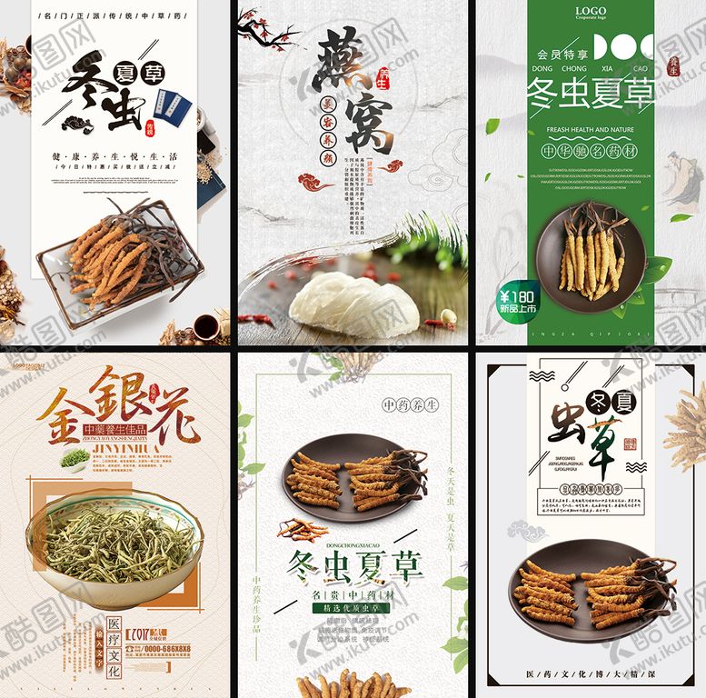 编号：62087910090932292049【酷图网】源文件下载-滋补中药