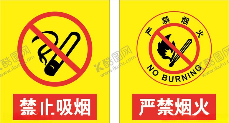 编号：73927606280410321802【酷图网】源文件下载-禁止吸烟严禁烟火
