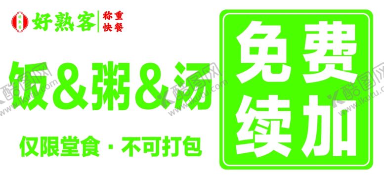 编号：73637601261335545334【酷图网】源文件下载-汤饭