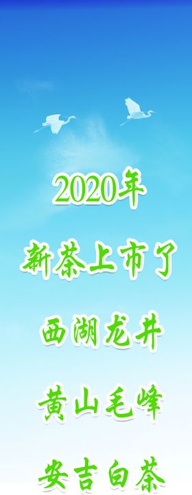 新茶上市叶画册春海报文化