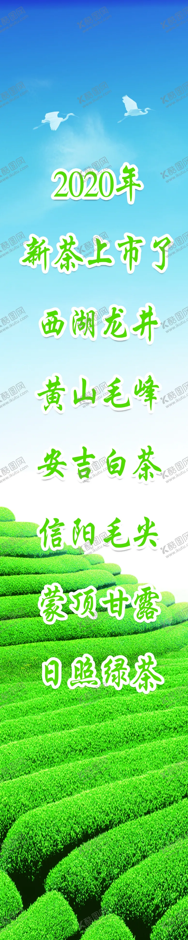 编号：23199607091430508857【酷图网】源文件下载-新茶上市