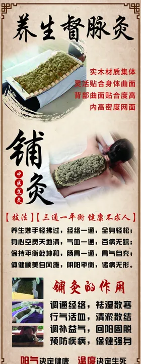 养生针灸