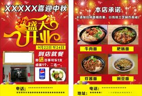 盛大开业