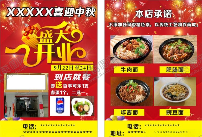 编号：15347910170702052646【酷图网】源文件下载-盛大开业