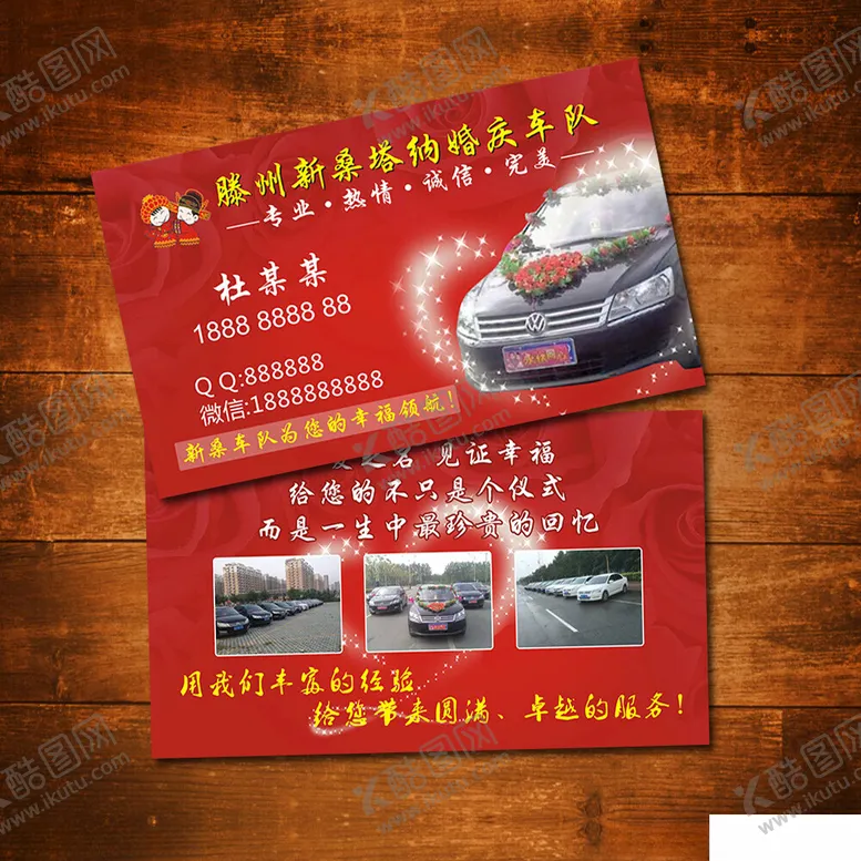 编号：69499901202213341926【酷图网】源文件下载-婚车名片