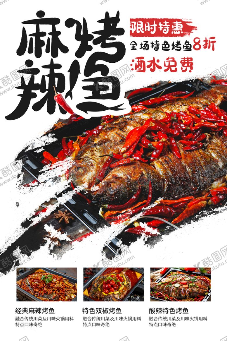 编号：75192609241623188346【酷图网】源文件下载-麻辣烤鱼