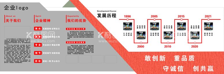 编号：55059212242048271938【酷图网】源文件下载-公司简介和发展历程文化墙