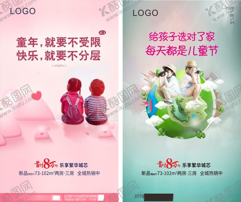 编号：84887506251732201519【酷图网】源文件下载-地产儿童节