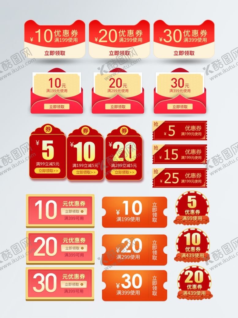 编号：33840802030535075376【酷图网】源文件下载-电商优惠券促销标签