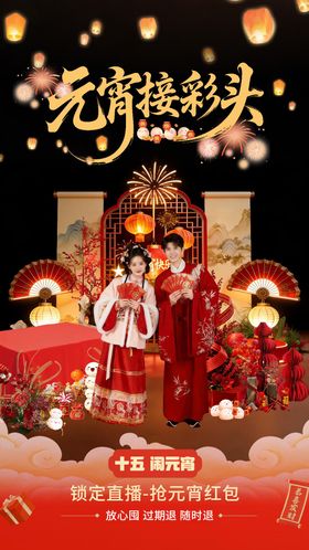 元宵佳节主题直播间背景