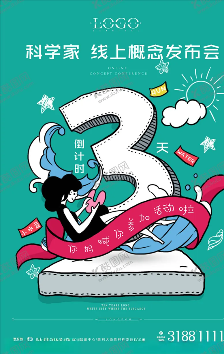 编号：69261904281446063902【酷图网】源文件下载-倒计时海报