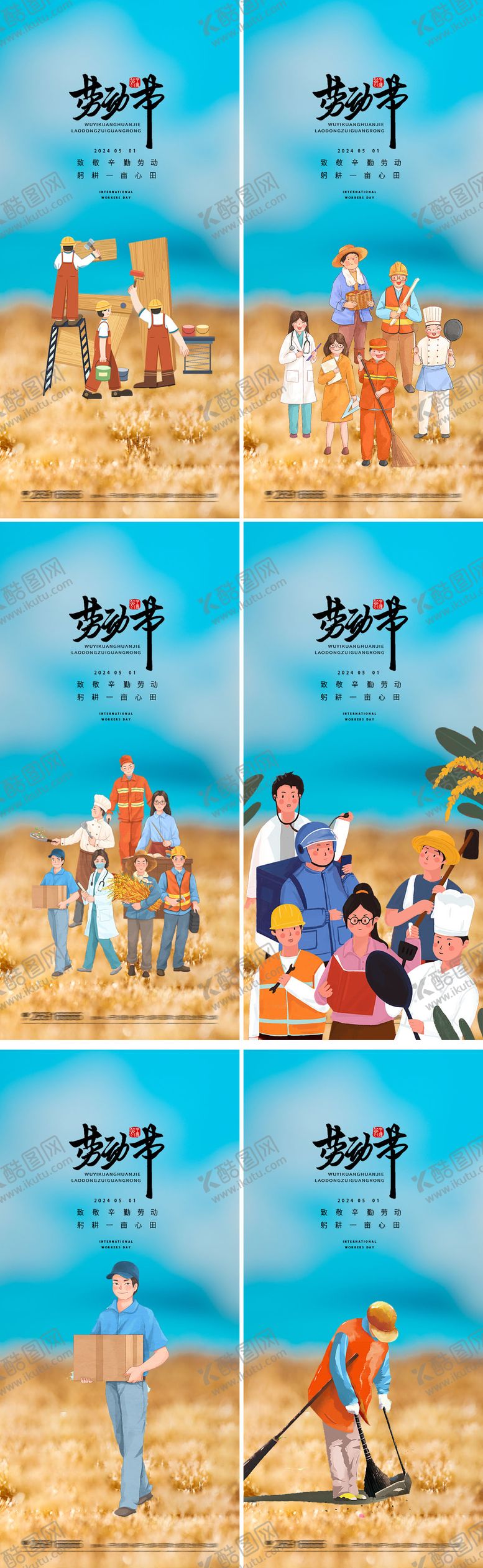 编号：44969011291941596404【酷图网】源文件下载-五一劳动节海报