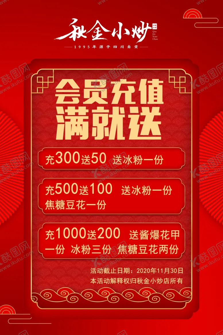 编号：72808804201542267836【酷图网】源文件下载-会员充值海报