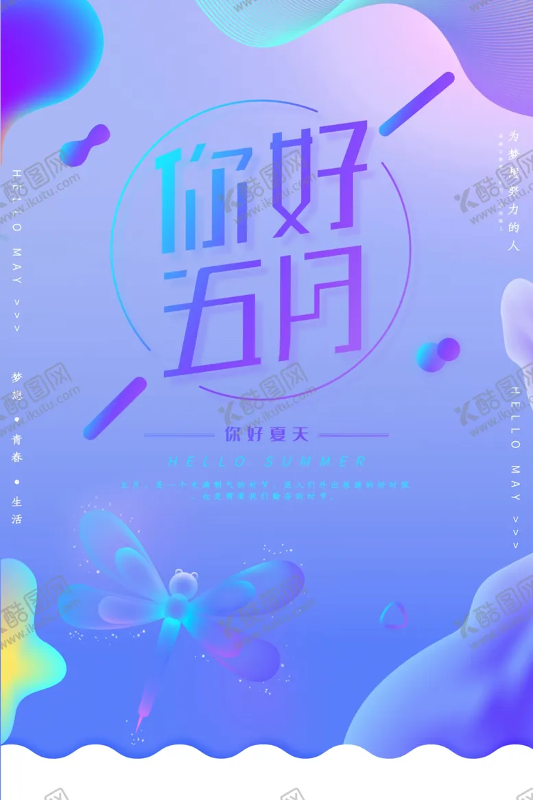 编号：79790106260903507800【酷图网】源文件下载-你好五月