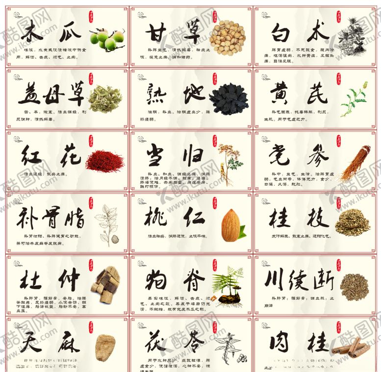 编号：63327404261923366965【酷图网】源文件下载-中药柜贴