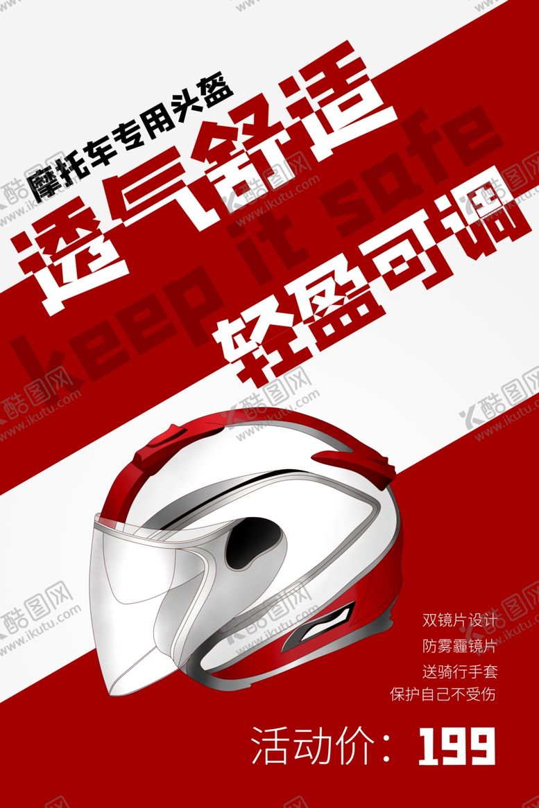 编号：34536509271938403903【酷图网】源文件下载-一盔一带