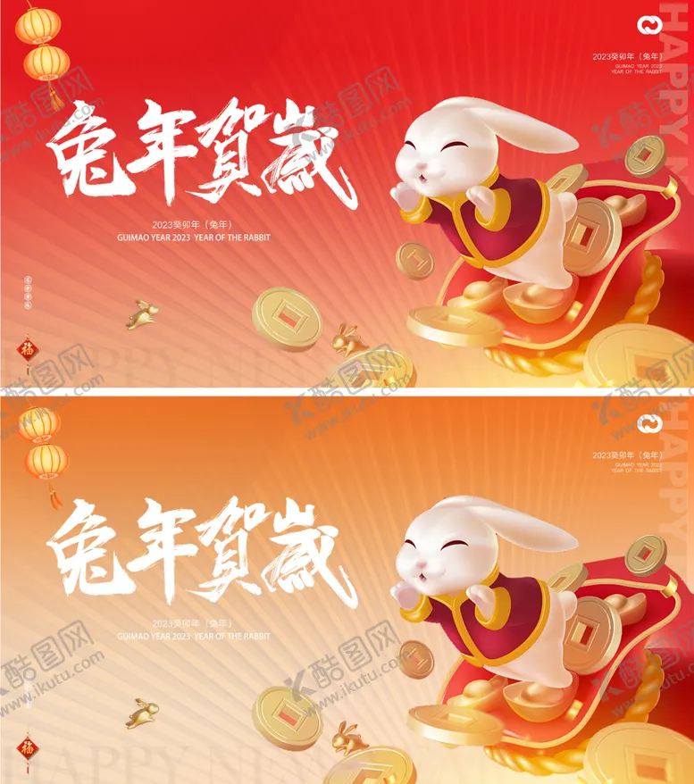 编号：77944801252305369576【酷图网】源文件下载-2023新年兔年春节主画面元宵形象