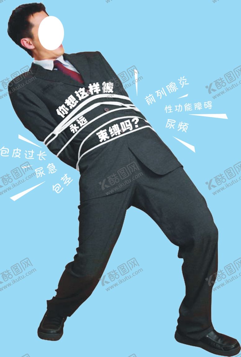 编号：28784109210758344761【酷图网】源文件下载-男性健康