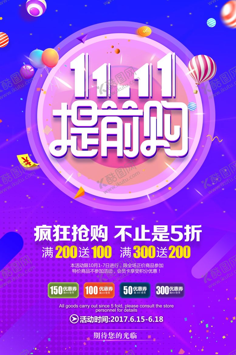 编号：26566409221845395042【酷图网】源文件下载-双十一