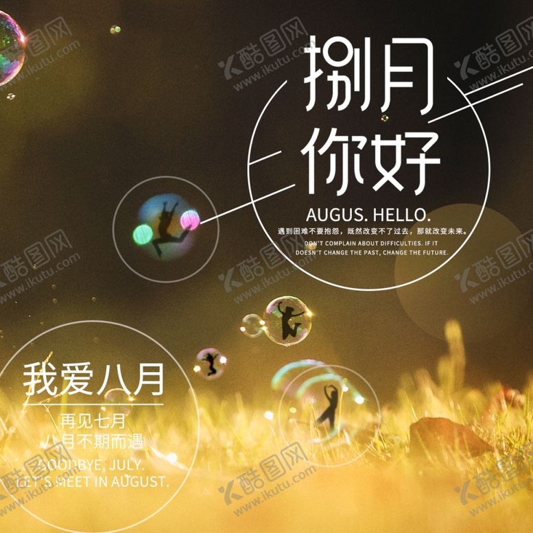 编号：74404807071720104177【酷图网】源文件下载-八月
