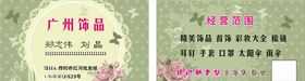 饰品名片