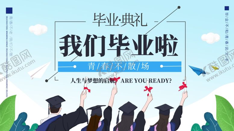 编号：89253205181713107709【酷图网】源文件下载-毕业季