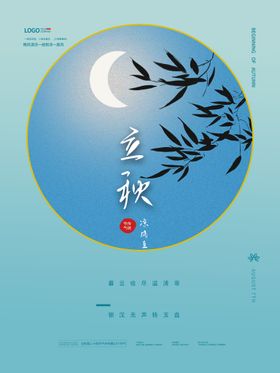 立秋画册梧桐落叶地产地产节气图