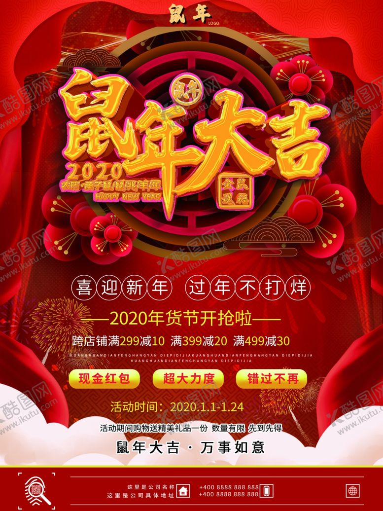 编号：12195607130602578588【酷图网】源文件下载-鼠年大吉