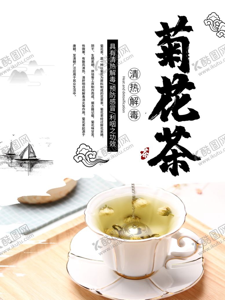 编号：69382007140259216657【酷图网】源文件下载-菊花茶