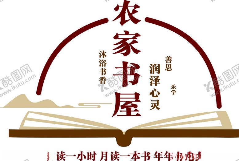 编号：87830501271638102389【酷图网】源文件下载-农家书屋