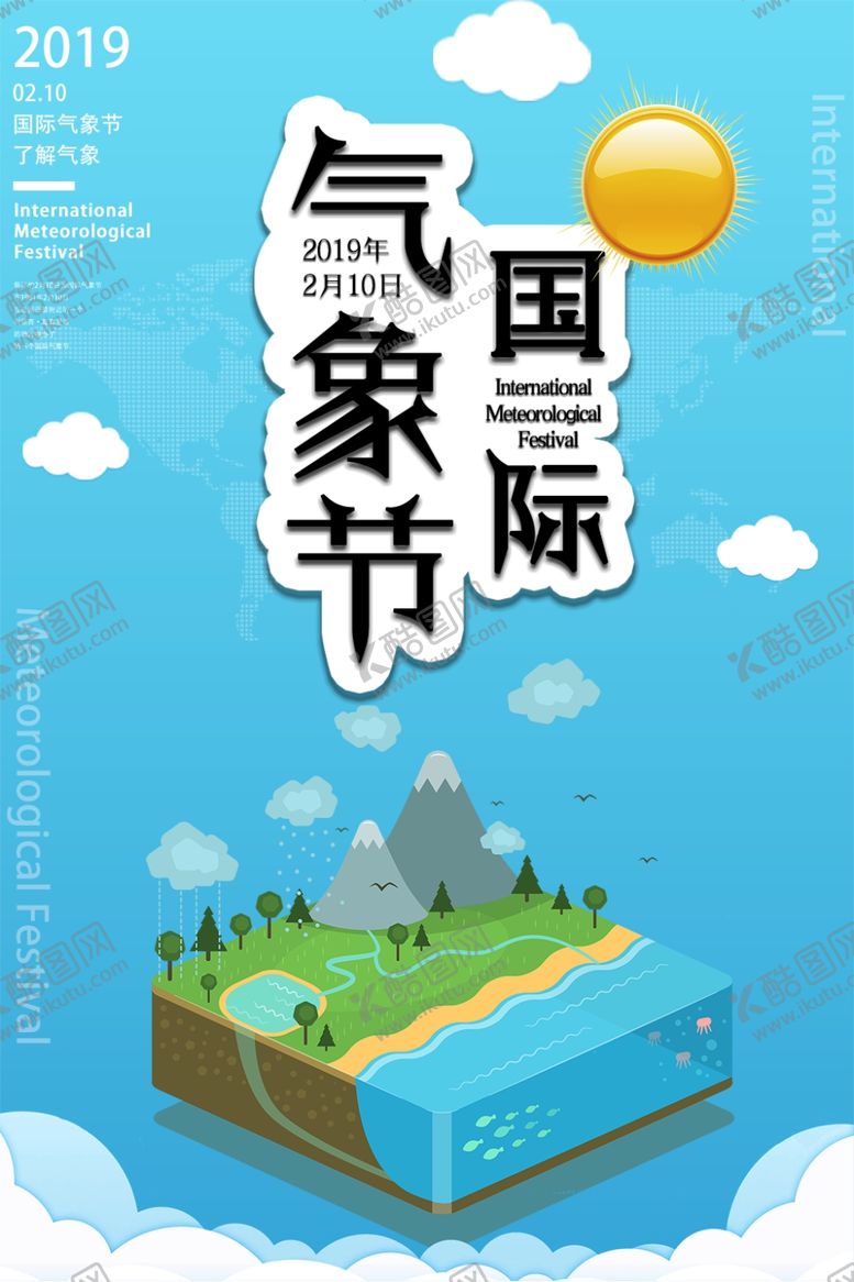 编号：65411406271510249243【酷图网】源文件下载-国际气象节