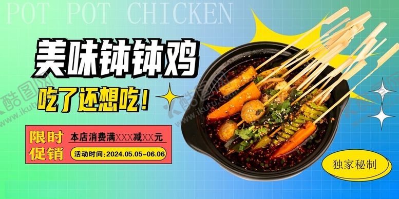 编号：97761602011348343458【酷图网】源文件下载-美味钵钵鸡
