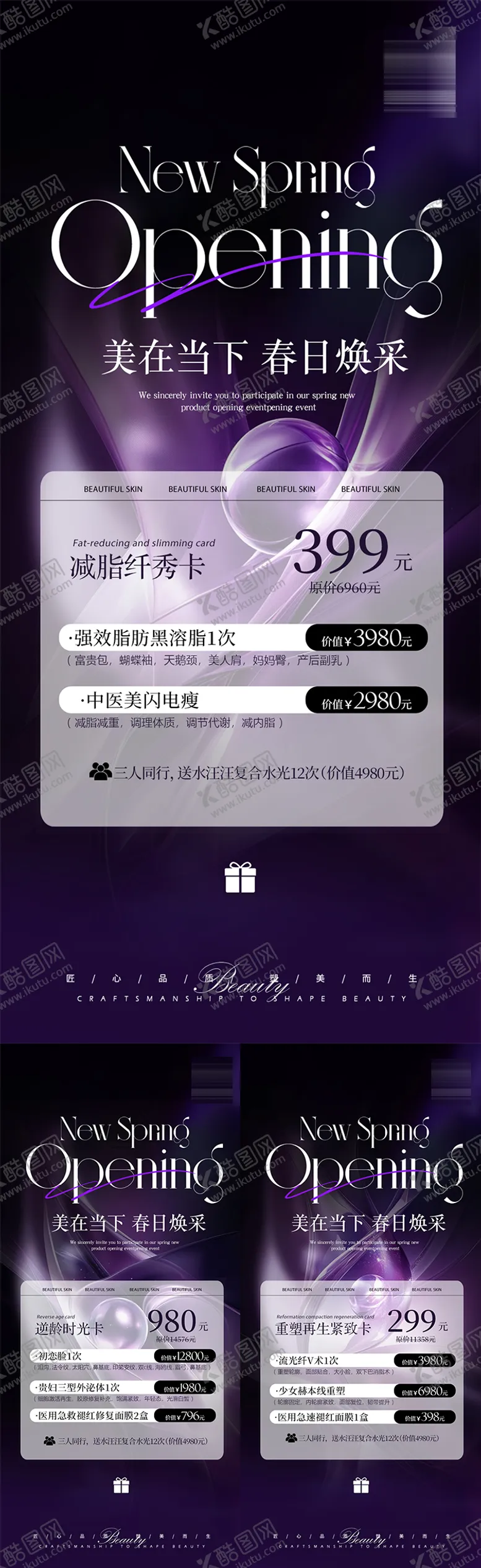 编号：46286606251359425311【酷图网】源文件下载-医美春日轻奢活动系列海报