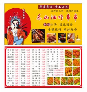 美味烧烤菜单烧烤店门头