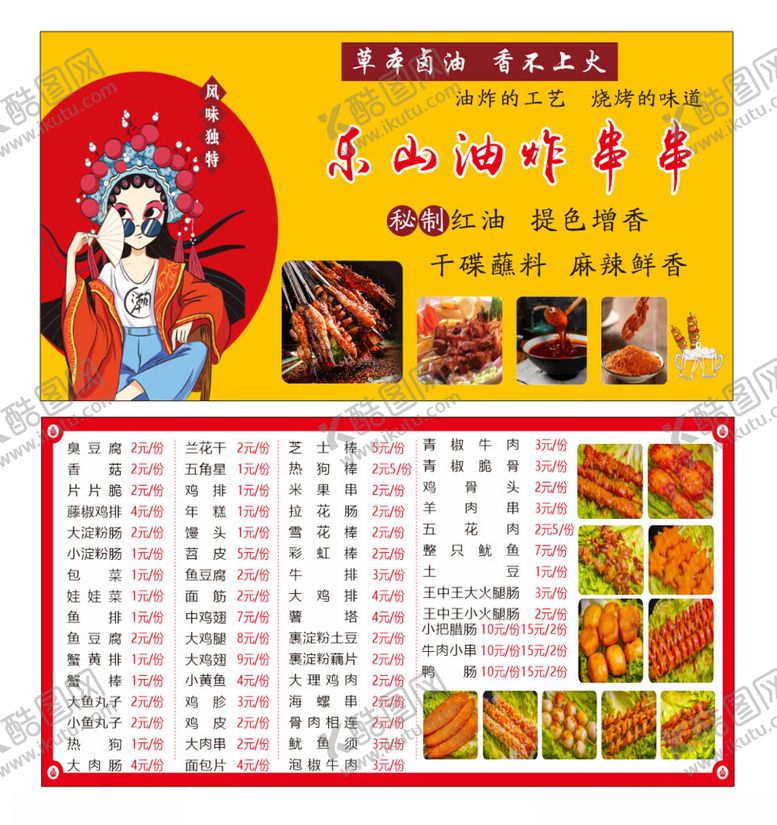 编号：24355311220059239443【酷图网】源文件下载-美味烧烤菜单烧烤店门头