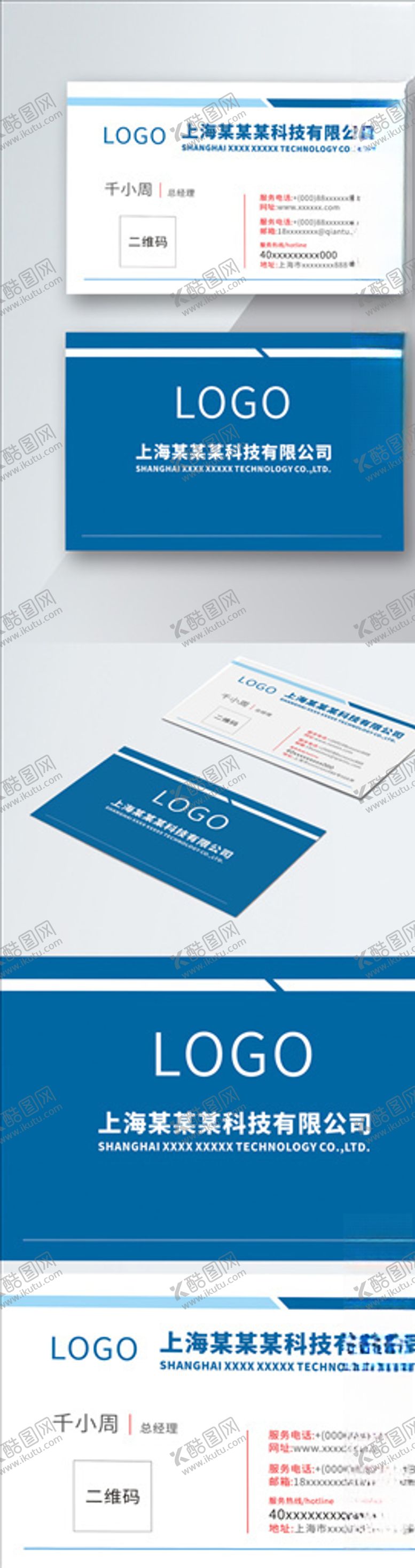 编号：92293709302208493174【酷图网】源文件下载-原创精致简约蓝色商务名片样板