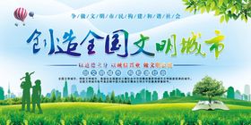 创文明典范