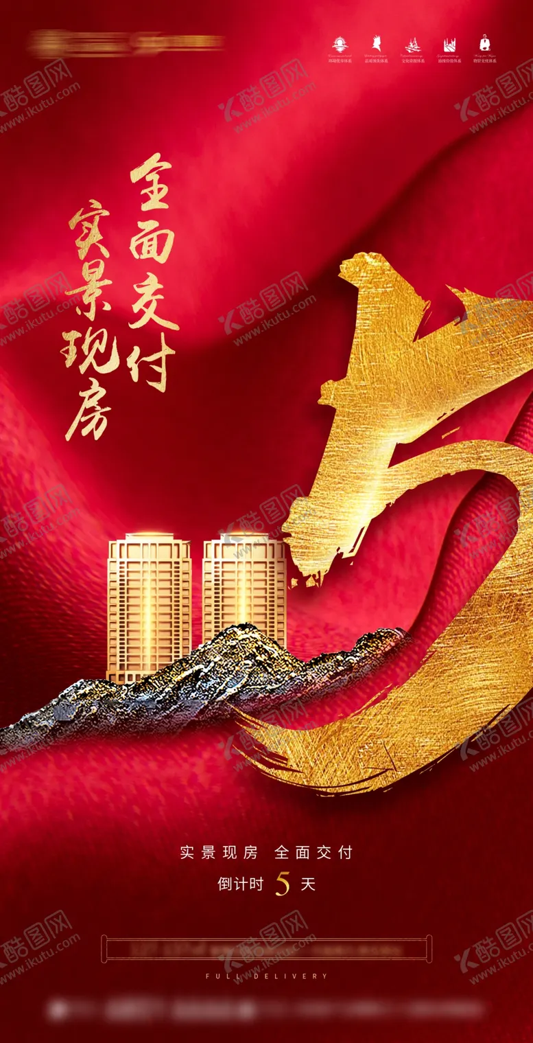 编号：94278009200052538951【酷图网】源文件下载-地产交房倒计时价值点海报设计