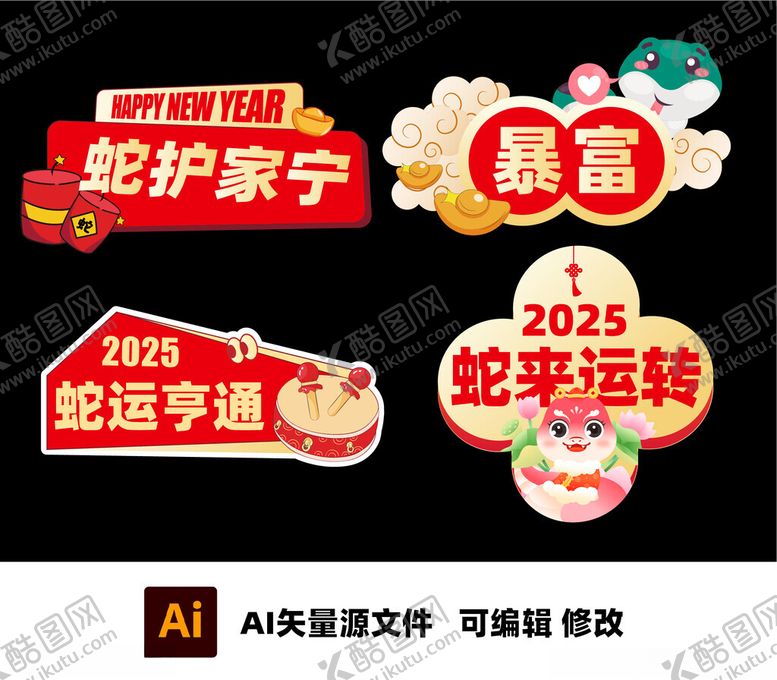 编号：58893502041650256633【酷图网】源文件下载-2025新年异形牌