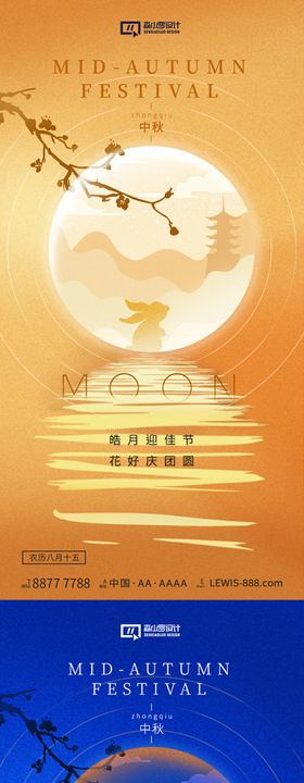 中秋海报