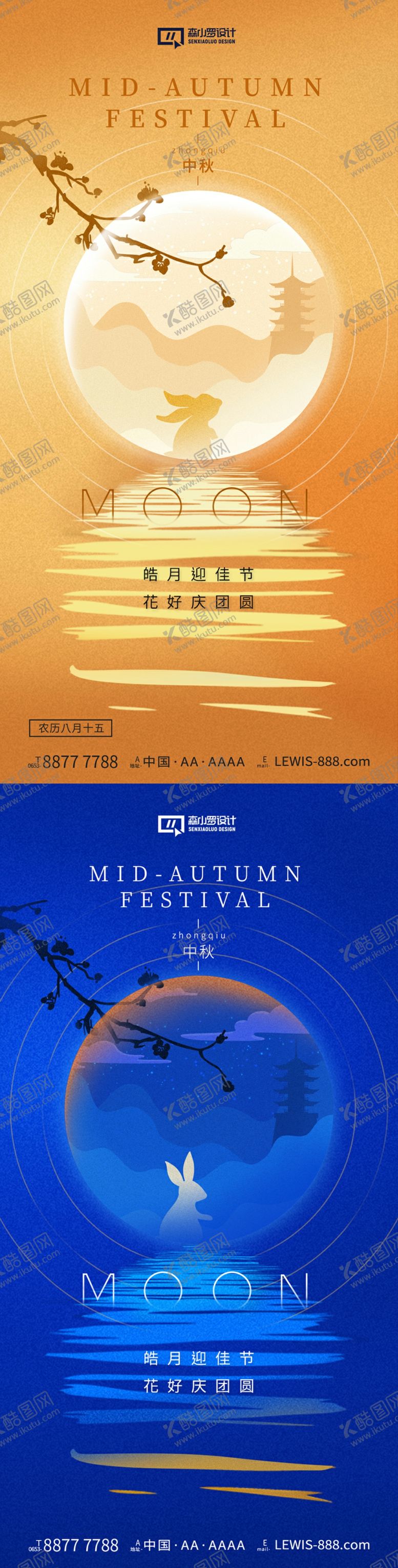 编号：35489310280626022061【酷图网】源文件下载-中秋海报