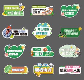 山水骑行手举牌