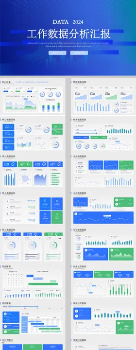 48页绿蓝工作数据分析仪表盘PPT