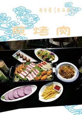 煎烤肉煎肉拼版荤素拼盘烤