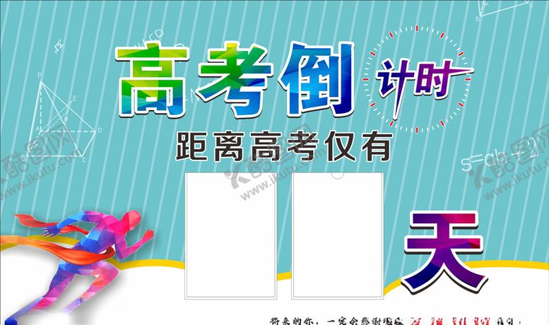 编号：77573207052349597711【酷图网】源文件下载-高考倒计时