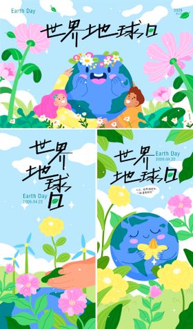 世界地球日宣传海报