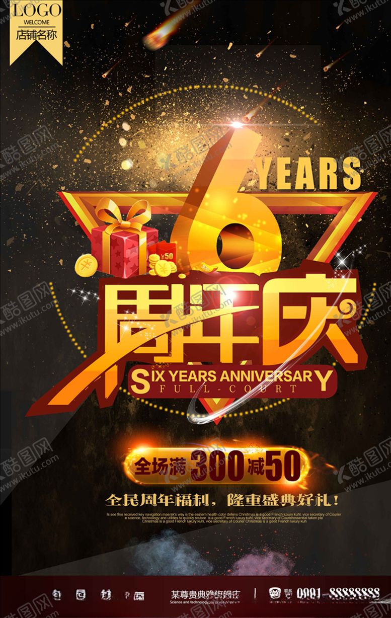 编号：74113307080032112520【酷图网】源文件下载-周年庆